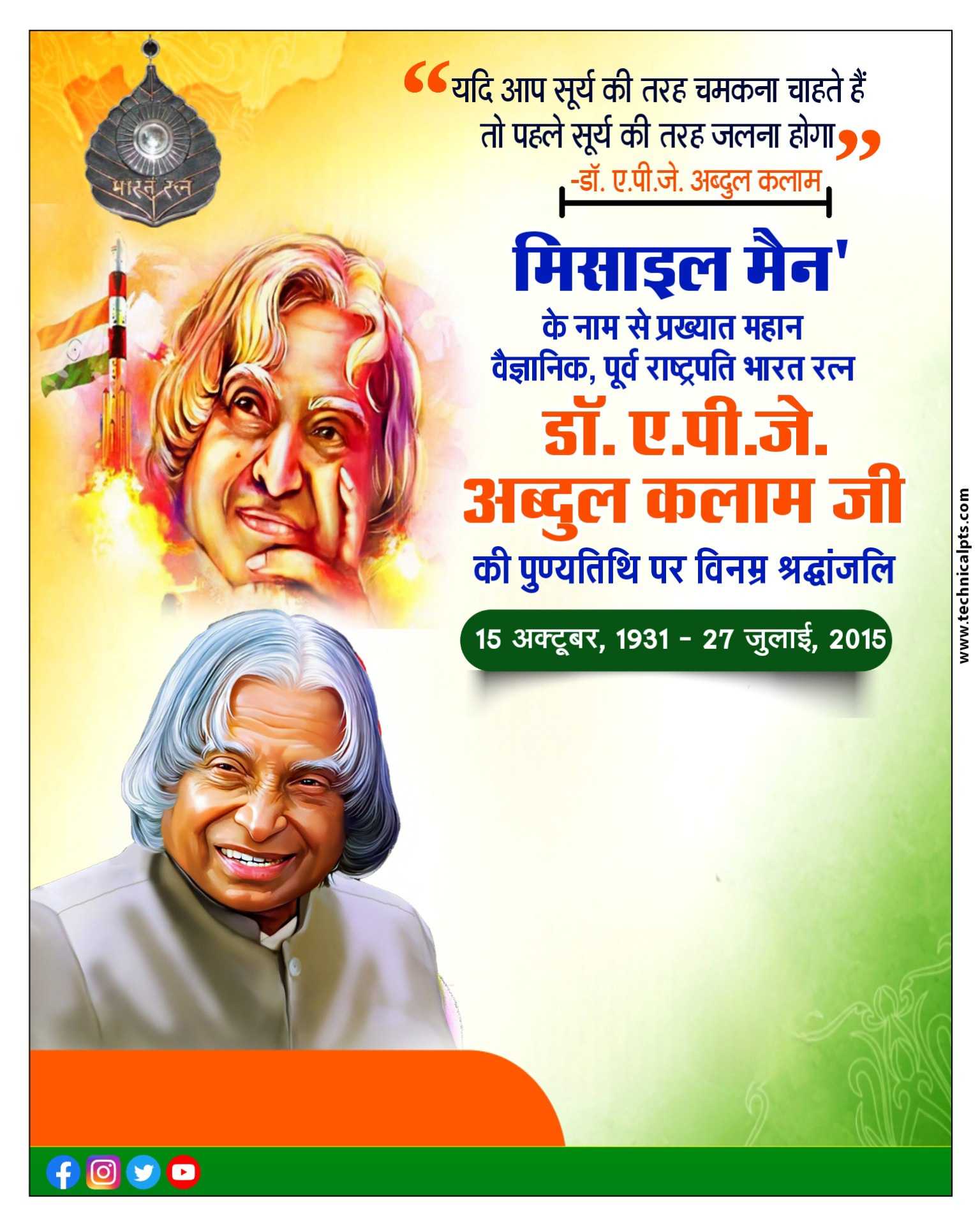 Abdul Kalam punyatithi poster plp file| APJ Abdul Kalam punyatithi banner editing | APJ Abdul Kalam punyatithi ka poster